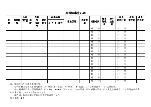 外送标本登记本