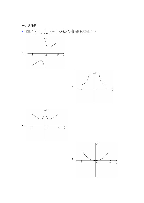 (压轴题)高中数学高中数学选修2-2第三章《导数应用》测试题(包含答案解析)