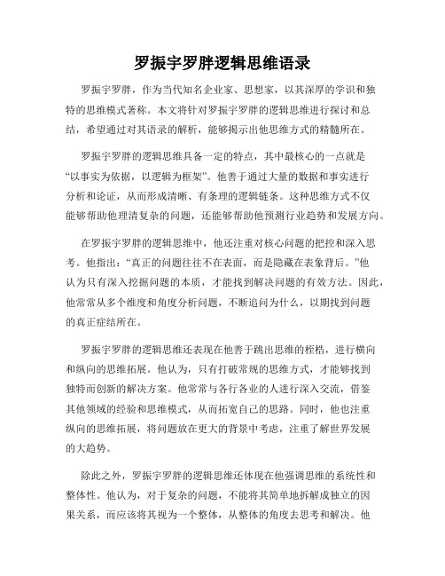 罗振宇罗胖逻辑思维语录