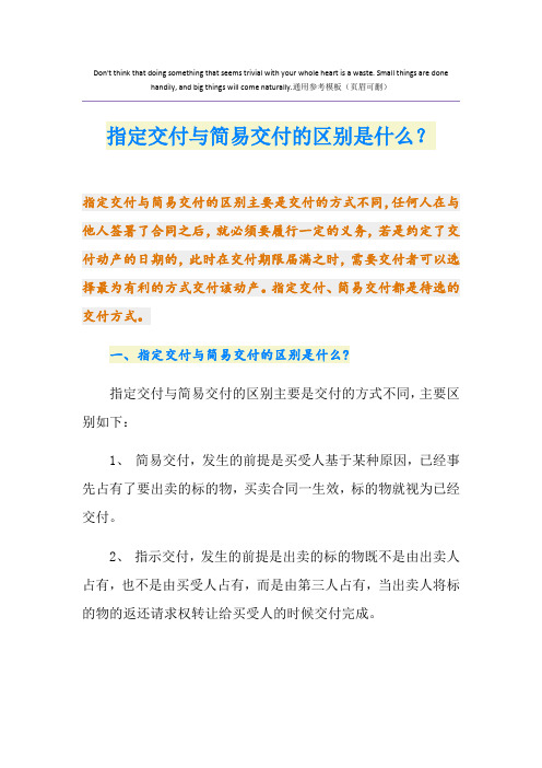 指定交付与简易交付的区别是什么？