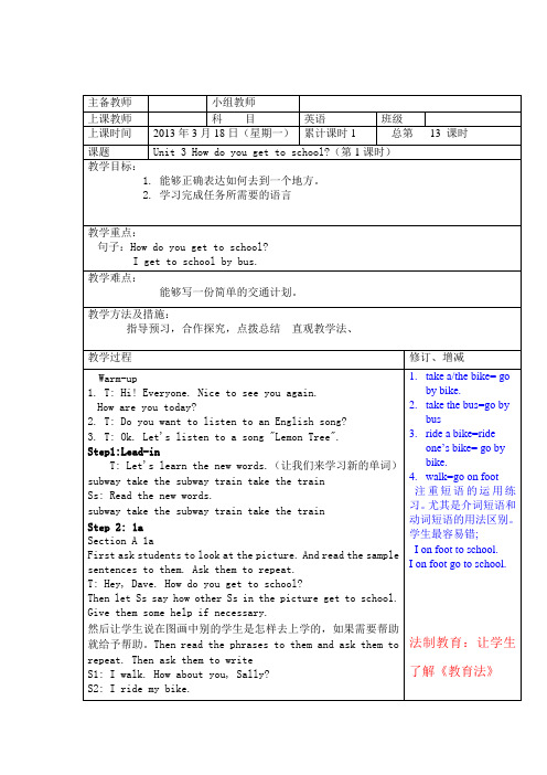 新版新目标七年级英语下unit3教学案