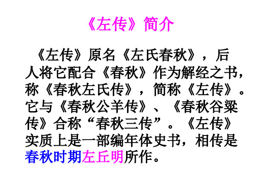 八年级语文故事三则(PPT)3-1