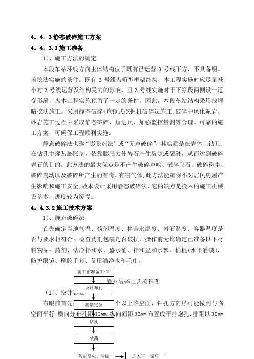 静态爆破施工技术方案