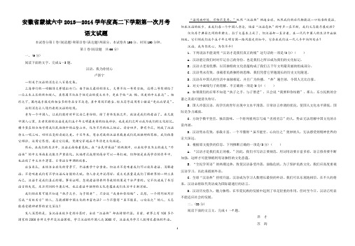 安徽省蒙城县第六中学2013—2014学年度高二下学期第一次月考语文试题