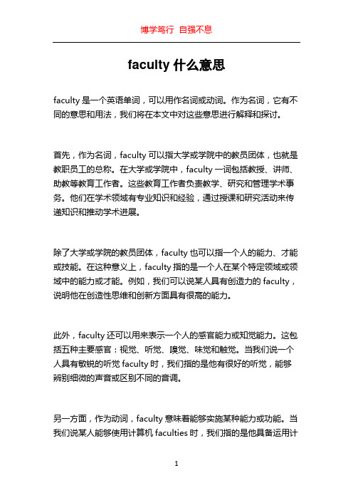 faculty什么意思