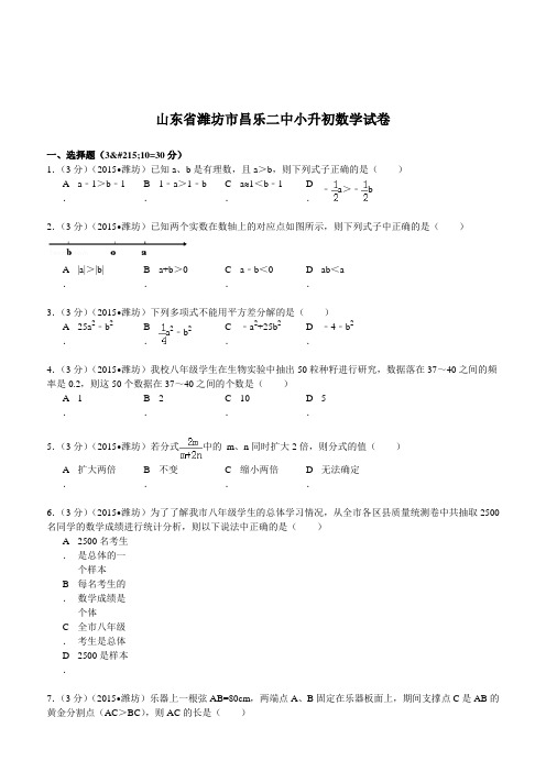 山东省潍坊市昌乐二中小升初数学试卷(无答案)