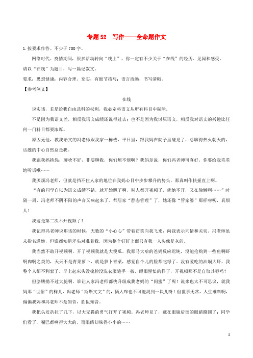 2023年高考语文二轮复习专项练专题52写作__全命题作文含解析