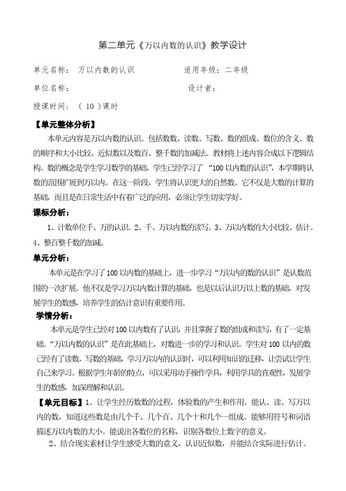 青岛版二年级数学下册第二单元教案备课