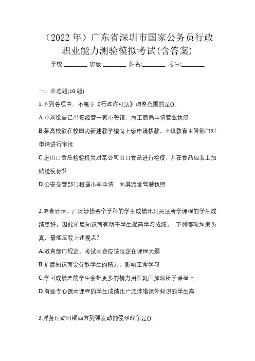 (2022年)广东省深圳市国家公务员行政职业能力测验模拟考试(含答案)