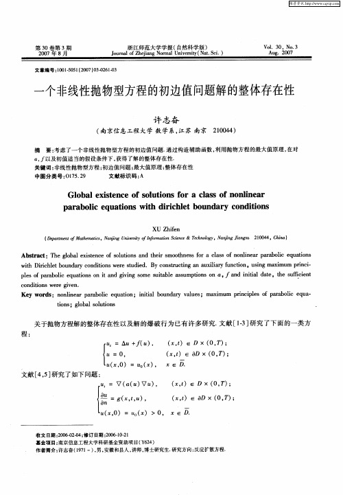 一个非线性抛物型方程的初边值问题解的整体存在性