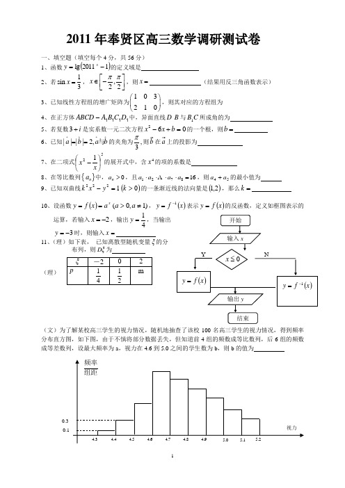 2011年奉贤区高三数学调研测试卷