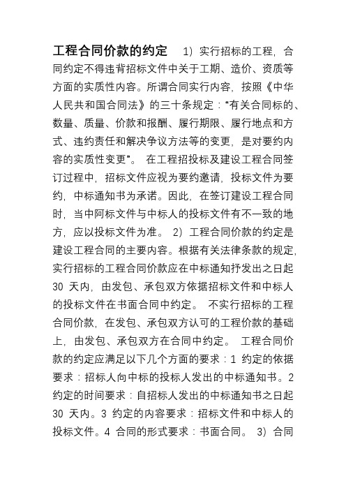 工程合同价款的约定