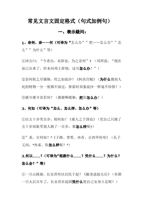 高中语文高三素材常见文言文固定格式(句式加例句)