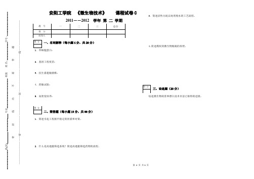 2011-2012年试卷C