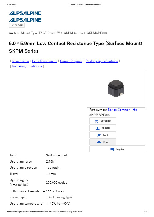 Alps SKPM 触摸开关系列 SKPMAPE010 产品基本信息说明书