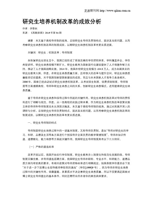 研究生培养机制改革的成效分析