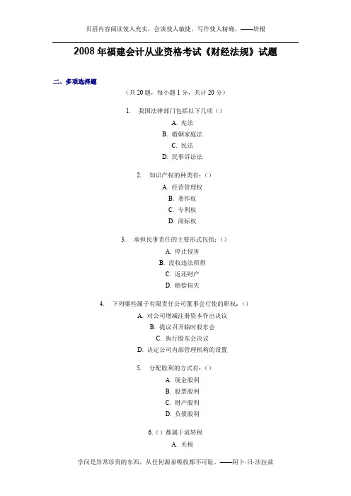 2008年福建会计从业资格考试《财经法规》试题