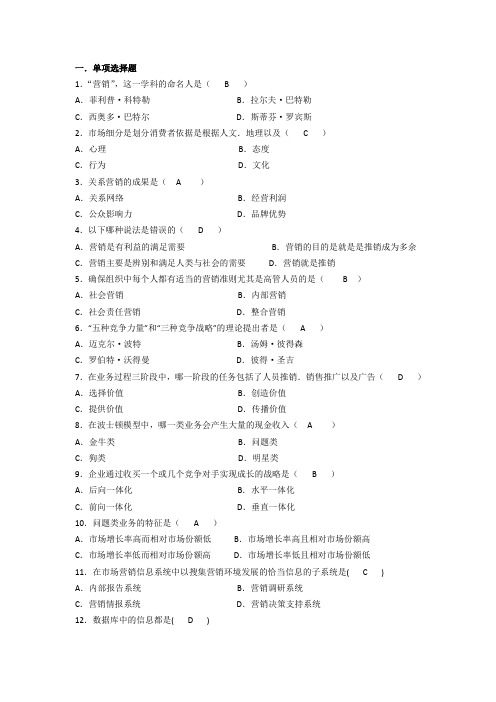 营销学原理选择题题库