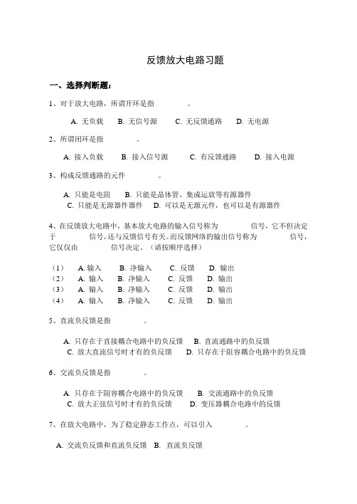 反馈放大电路习题