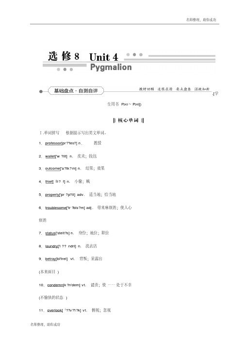 (珍藏)人教高中英语学案及练习选修8Unit4Pygmalion.pdf