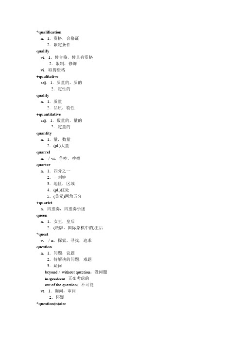 Q 2014职称英语词典