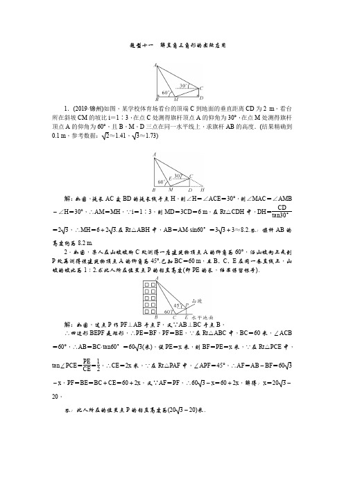 题型十一 解直角三角形的实际应用