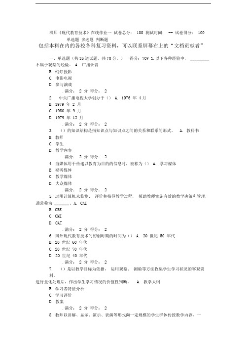 福师14秋《现代教育技术》在线作业