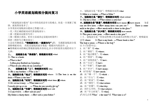 五年级英语就划线部分提问的要点归纳及练习