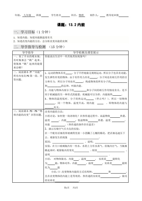 初中九年级物理13.2内能导学案