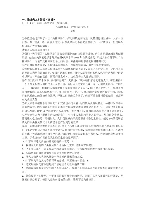 《头脑风暴是一种集体幻觉吗？》中考议论文阅读练习及答案(2019年四川省攀枝花市中考题)