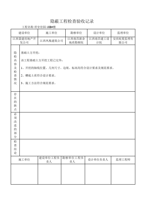 隐蔽工程检查验收记录.doc(承台)