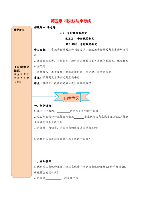 人教版七年级下册数学5.2.2 第1课时 平行线的判定导学案