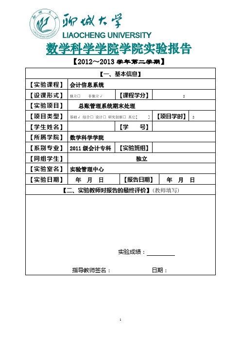 总账管理系统期末处理实验报告