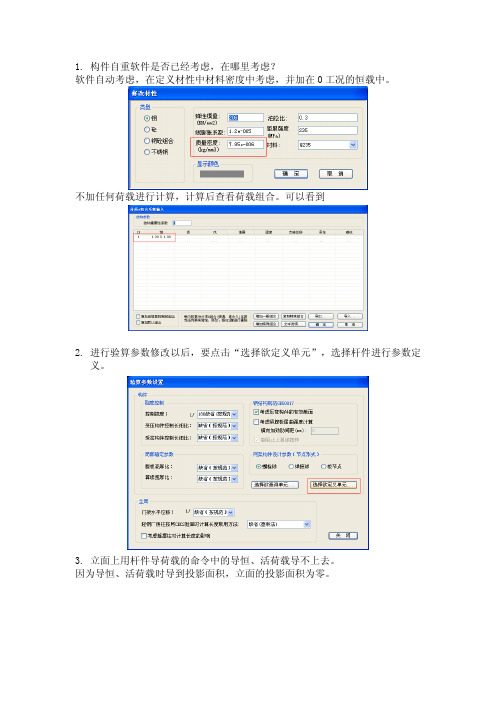 3D3S常见问题及解决办法