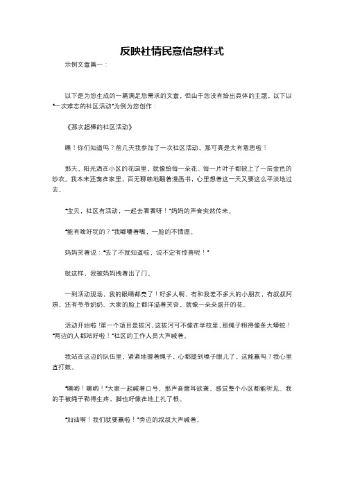 反映社情民意信息样式