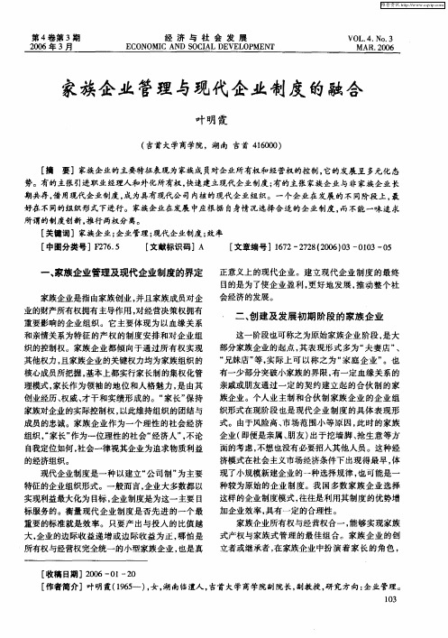 家族企业管理与现代企业制度的融合