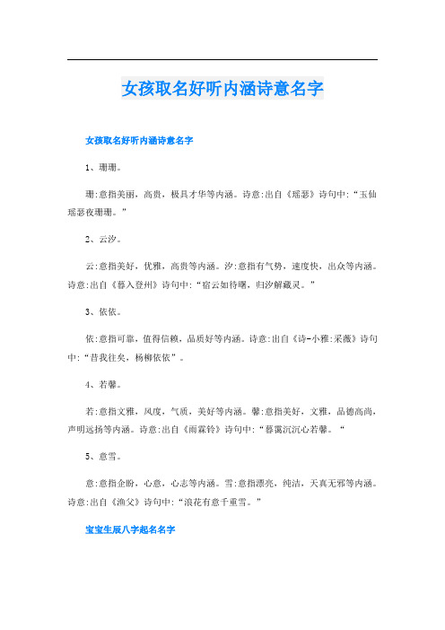 女孩取名好听内涵诗意名字