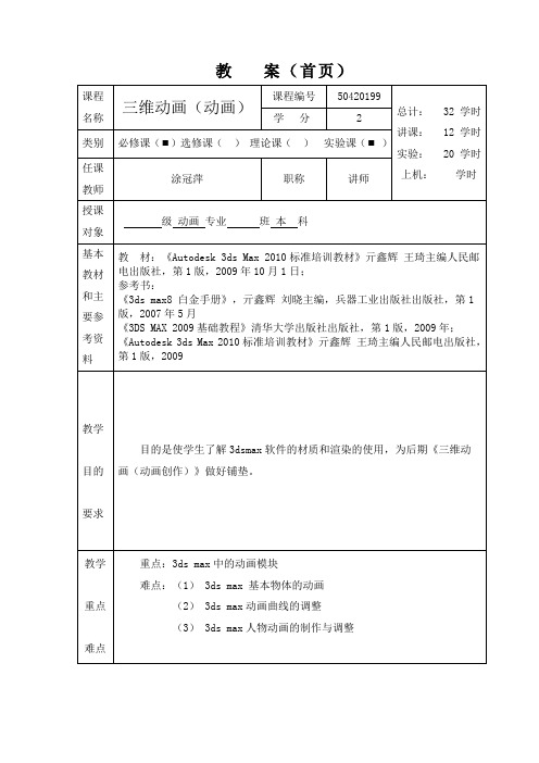 3三维动画(动画)_教案内容_双面打印