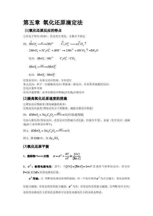 第五章-水分析化学知识点