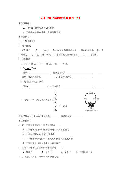 内蒙古鄂尔多斯市东胜区九年级化学上册第五章燃料.二氧化碳的性质和制法学案无答案新版粤教版