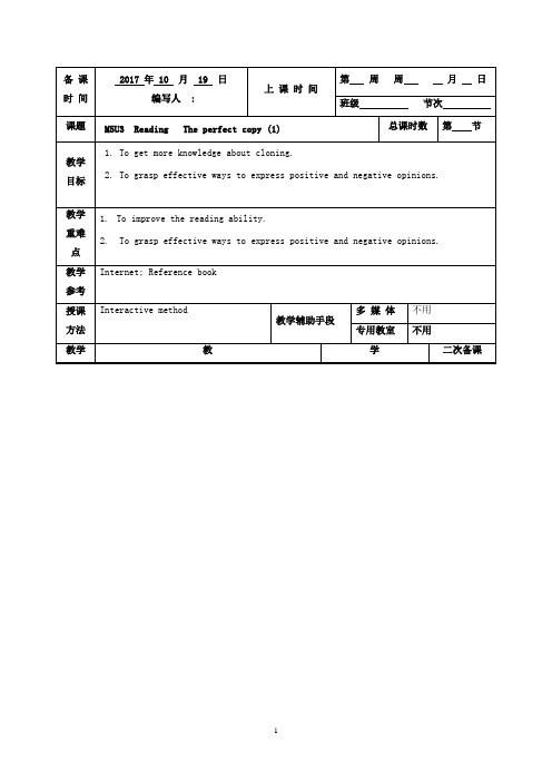 高中英语：M5U3+reading1教案