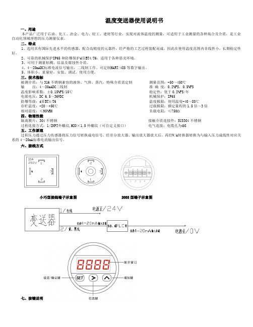 温度变送器使用说明书