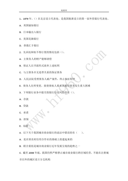 云南省农村信用社2014年考试金融模块复习题整理