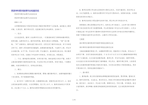 英语学科期末备课作业检查总结