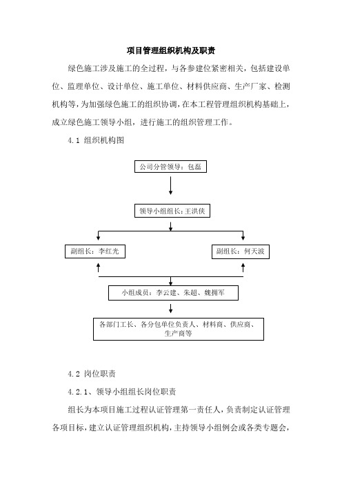 项目管理组织机构及职责