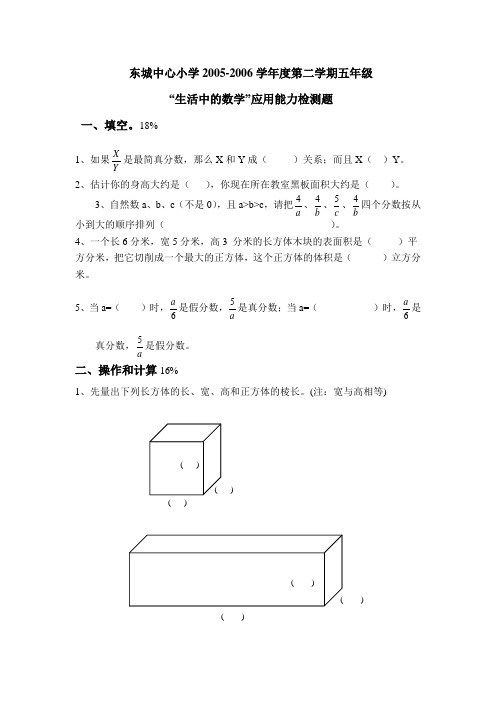 五年级下册生活中的数学练习题