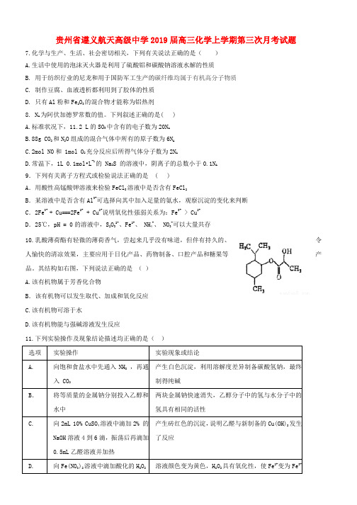 推荐2019届高三化学上学期第三次月考试题