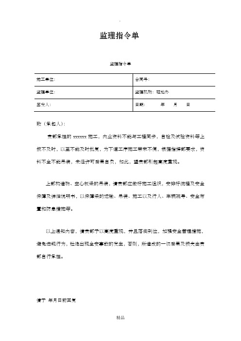 监理指令单样本