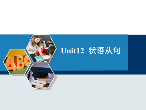 职高英语-基础模块unit12-状语从句ppt课件