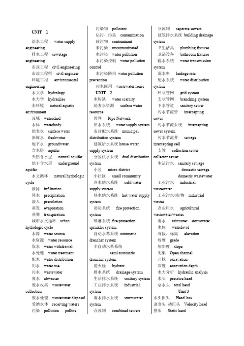 给排水专业英语汇总